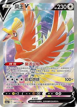 Ho-Oh V