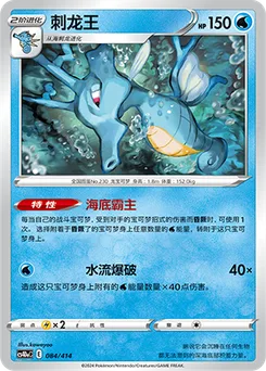 Kingdra