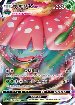 Venusaur VMAX
