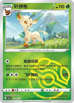 Leafeon