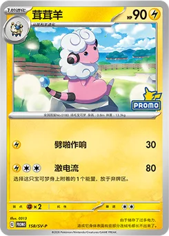 Flaaffy