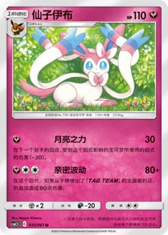 Sylveon