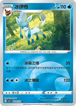 Glaceon