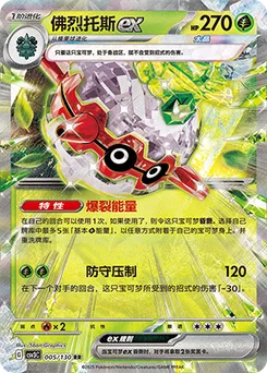 Forretress ex