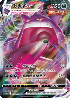 Gengar VMAX