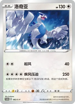 Lugia