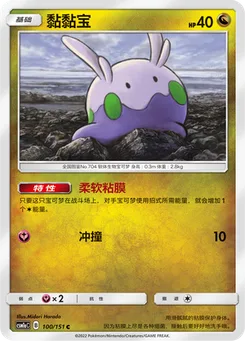 Goomy