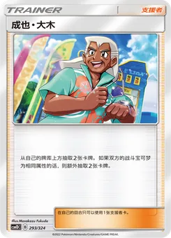 Samson Oak