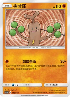 Sudowoodo