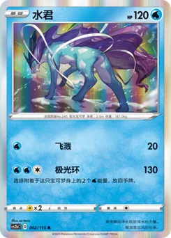 Suicune