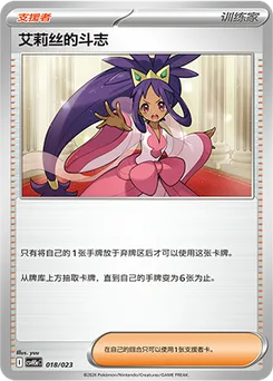 Iris's Fighting Spirit