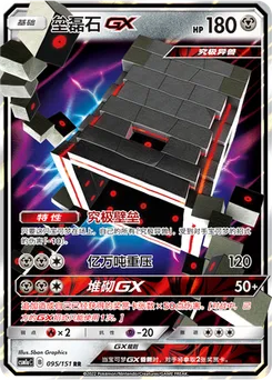 Stakataka GX