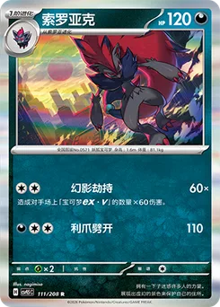 Zoroark