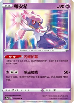 Diancie