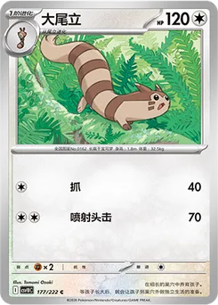 Furret