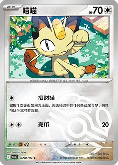 Meowth