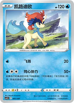 Keldeo