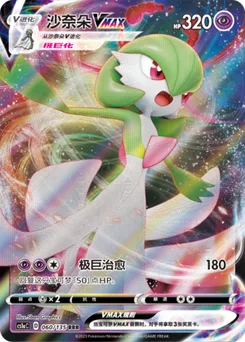 Gardevoir VMAX