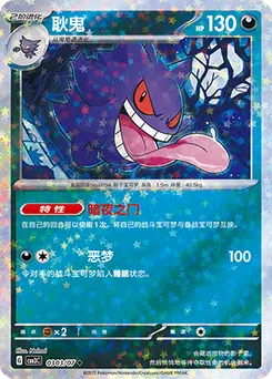 Gengar