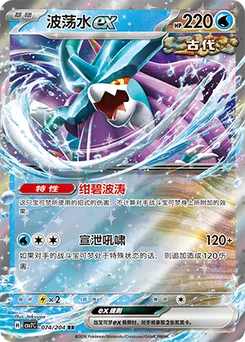 Walking Wake ex