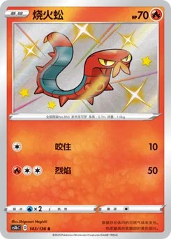 Sizzlipede