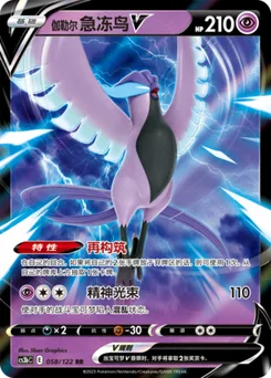 Galarian Articuno V