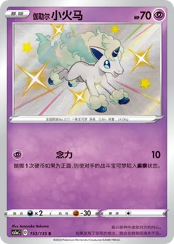 Galarian Ponyta