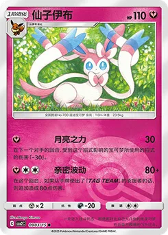 Sylveon