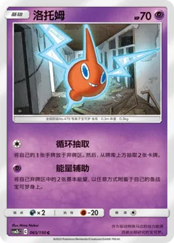 Rotom