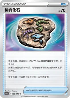 Rare Fossil