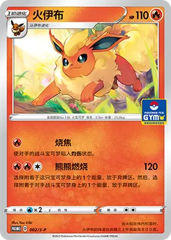 Flareon