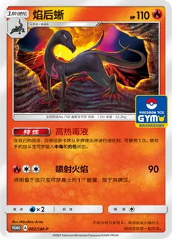 Salazzle
