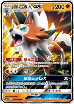 Lycanroc GX