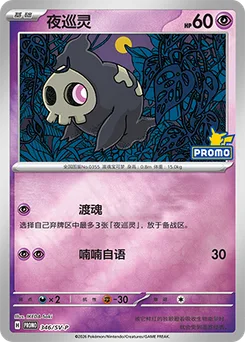 Duskull