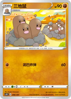 Dugtrio