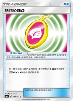 Fairy Charm G