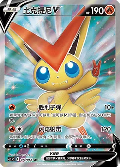 Victini V