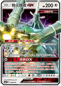 Celesteela GX
