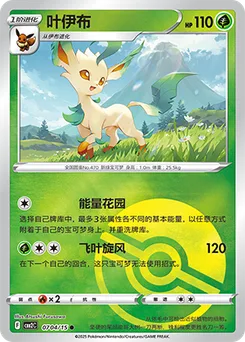 Leafeon