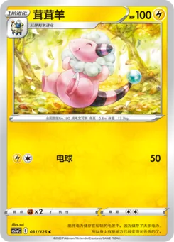 Flaaffy