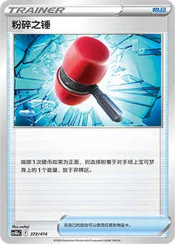 Crushing Hammer