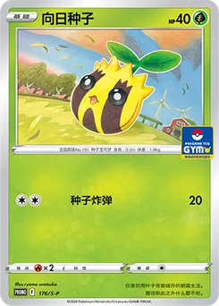 Sunkern