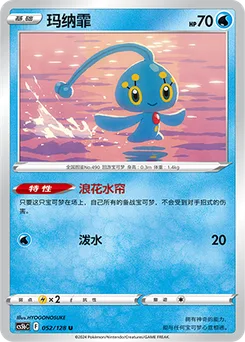 Manaphy