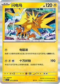 Zapdos