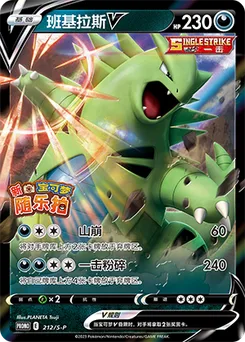 Tyranitar V