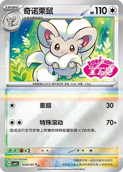 Cinccino