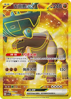 Ting-Lu ex
