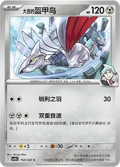 Steven's Skarmory