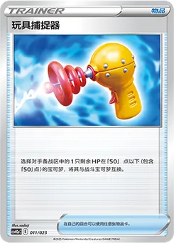 Toy Catcher