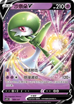Gardevoir V